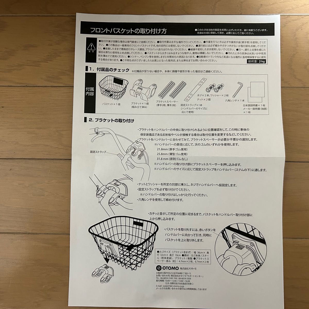 新品未使用　自転車 前カゴ 自転車前バスケット フロントバスケット　ワンタッチ取り付け