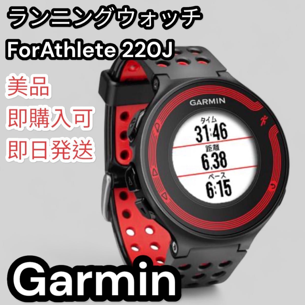 【美品】Garmin ランニングウォッチ　ForAthlete 220J_画像1