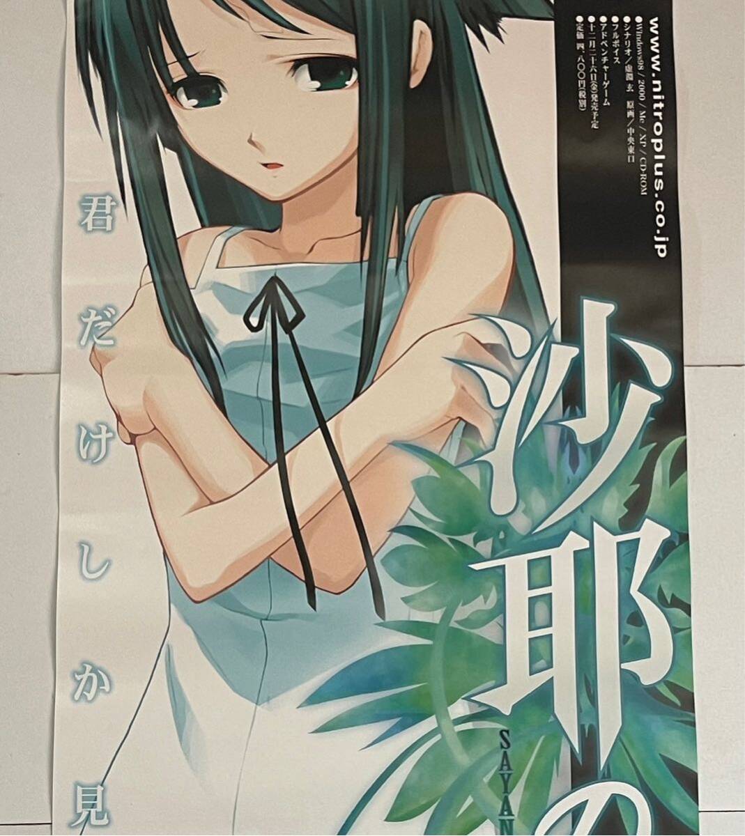 【激レア】沙耶の唄 販促ポスター Nitro+ 中央東口 Yahoo!オークション - 沙耶の唄 発売告知 ポスター ニトロ