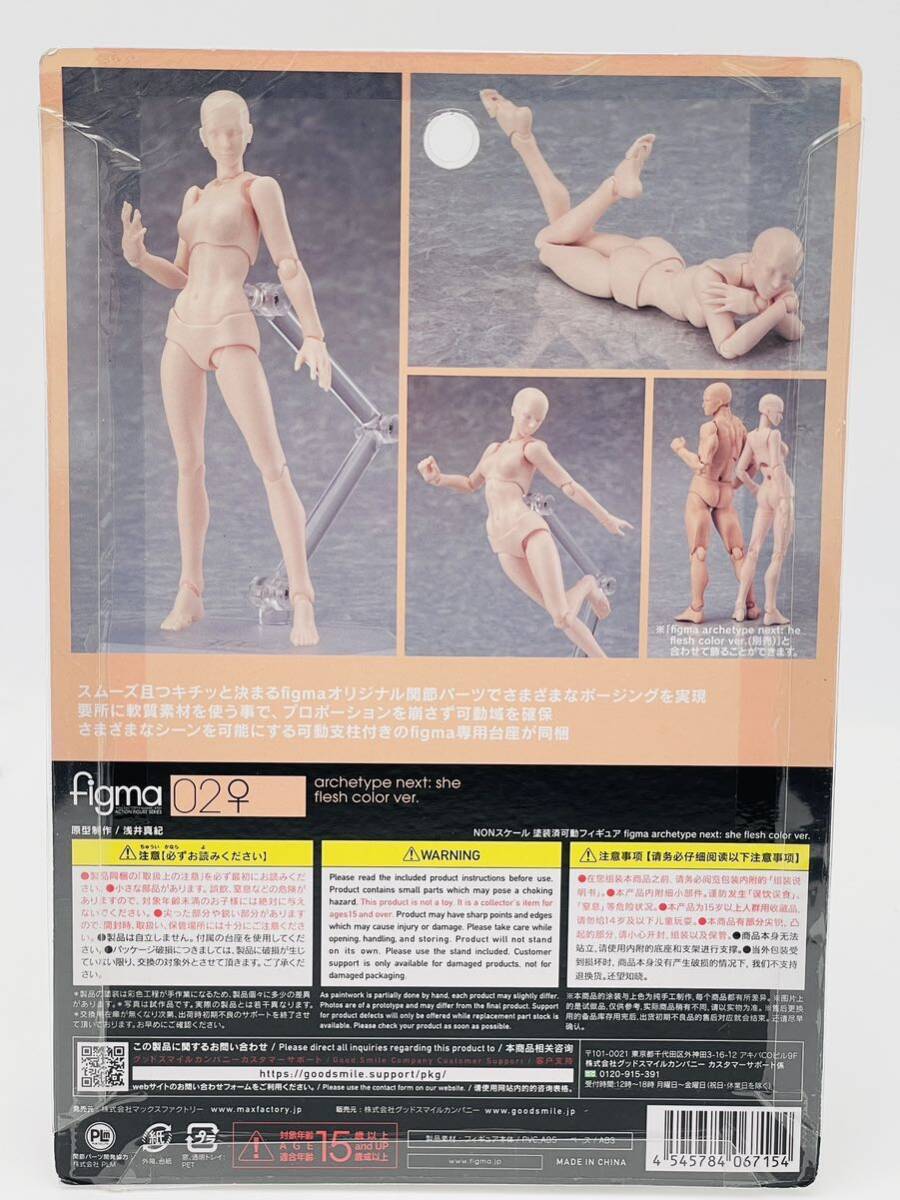 未開封 figma フィギュア archetype next she flesh color ver. マックスファクトリー_画像2