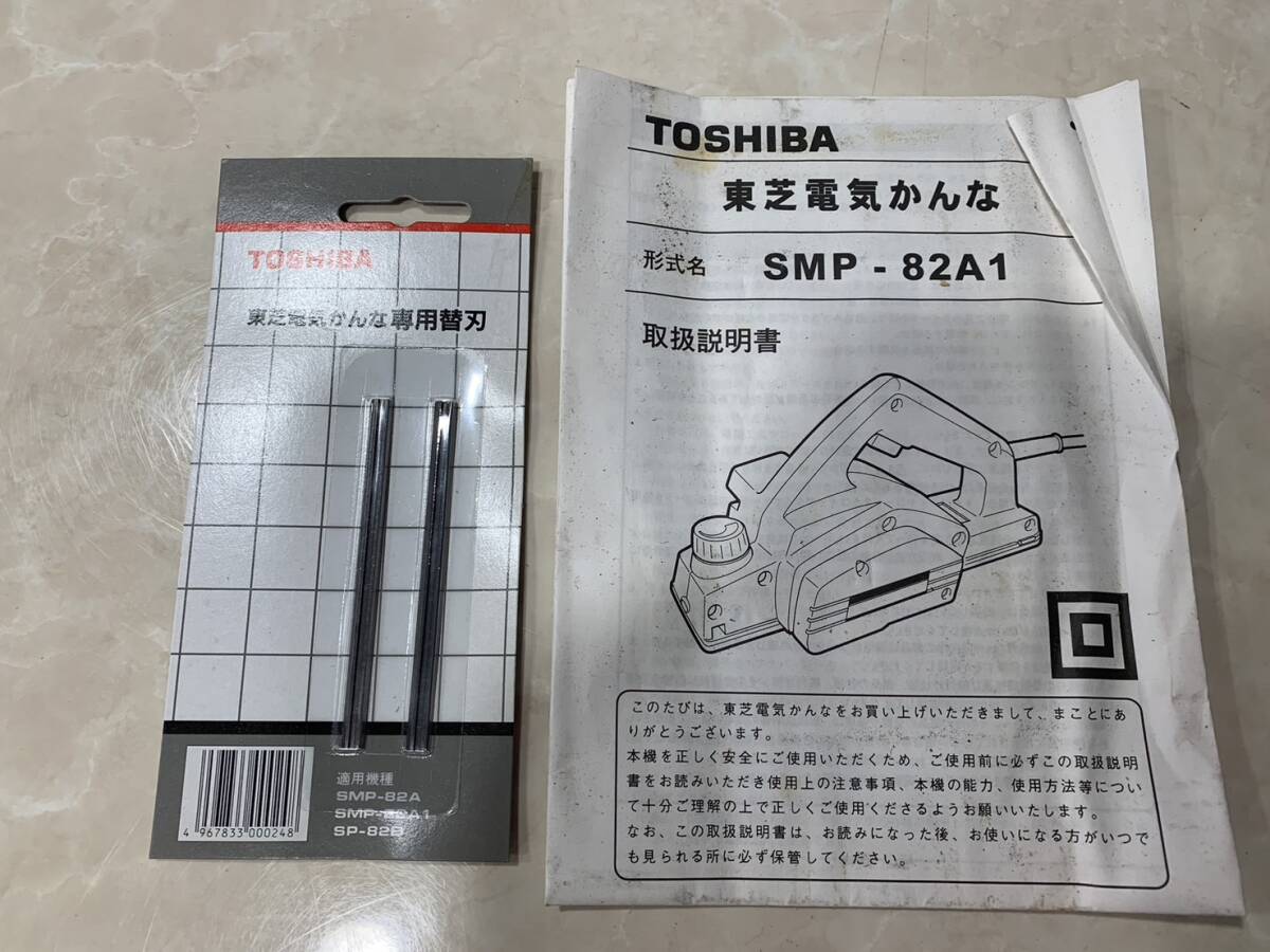 1円～ TOSHIBA 東芝 電気かんな SMP-82A1 82mm 電動工具 替刃付き 動作確認済みの画像9