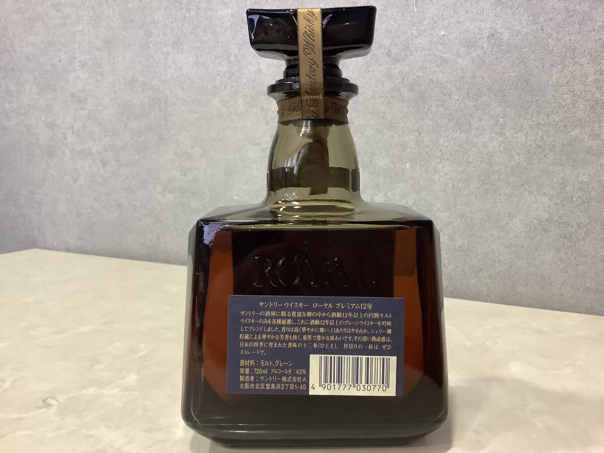 14505 1円〜 訳あり未開栓品 SUNTORY サントリー ROYAL ローヤル プレミアム 12年 ウイスキー 720ml 43% 液漏れの可能性有の画像5