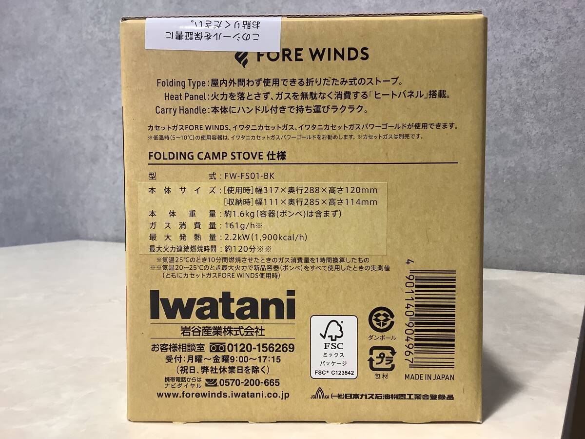 14546 1円〜【未使用】Iwatani(イワタニ)/FORE WINDS フォールディングキャンプストーブ FW-FS01-SL シルバーの画像2