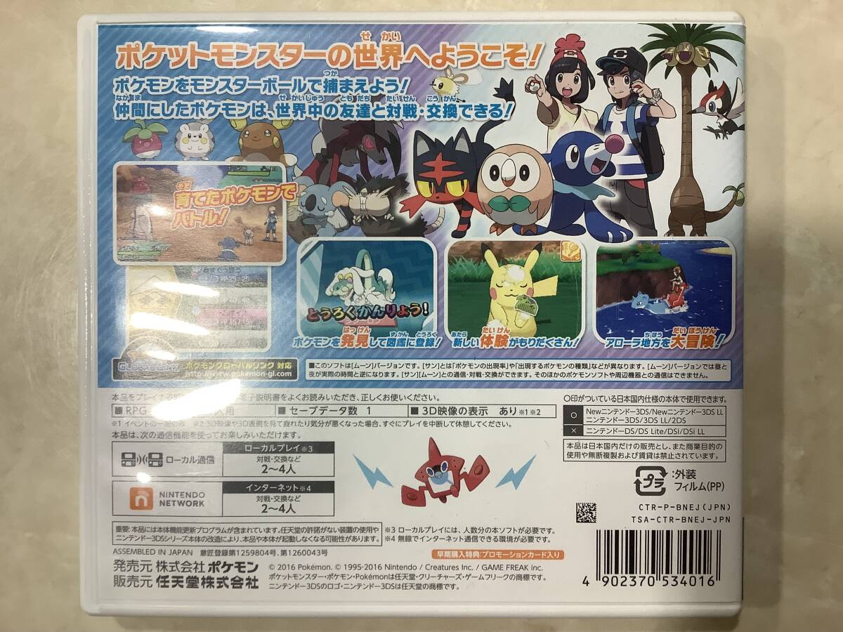 1 jpy ~ operation verification settled Nintendo 3DS Pocket Monster Ultra moon soft 