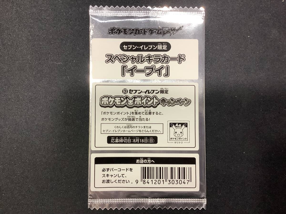 1円〜 未開封品 イーブイ プロモ （235/BW-P） BW セブン-イレブン ポケモンスタンプラリー2013 プロモカードの画像1