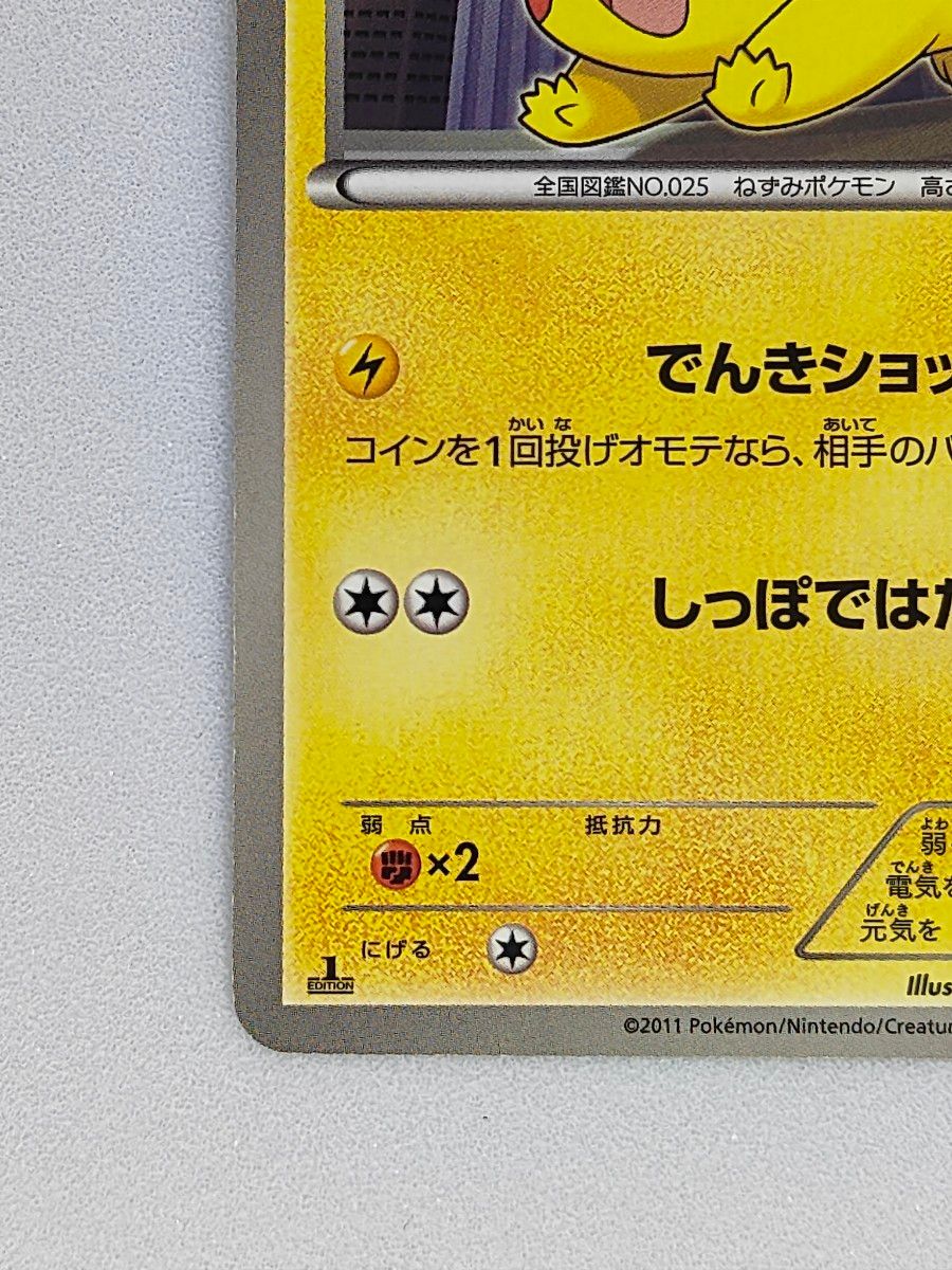 ポケモンカード ピカチュウ BW 023/052 C BW3 ヘイルブリザード ポケモンカード ピカチュウ BW 023/052 C BW3 ヘイルブリザード
