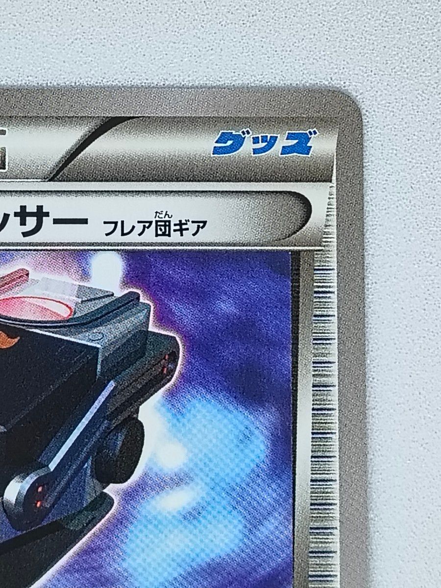 ポケカ  バトルコンプレッサー U 079/088 XY4 ポケモンカード フレア団ギア 美品