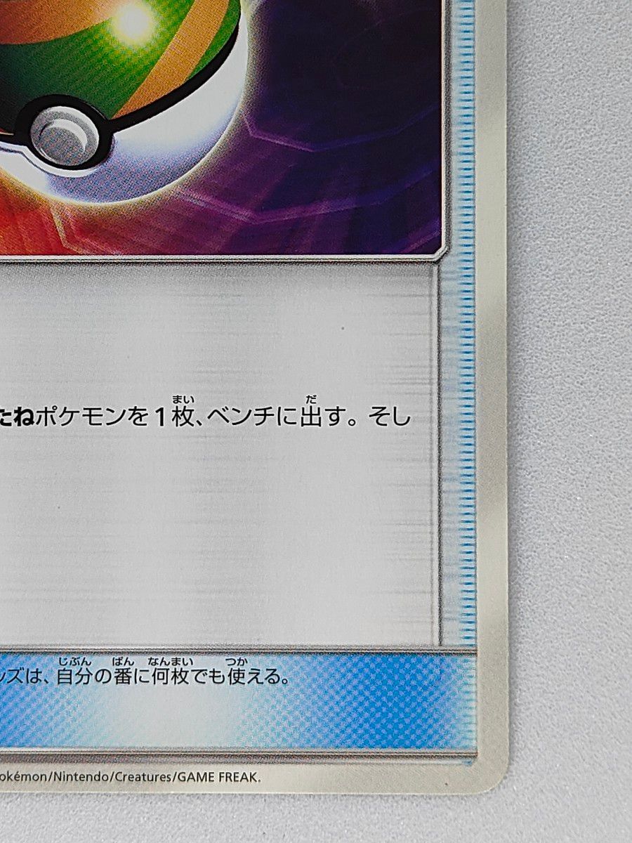 ポケカ ネストボール SMH 110/131 ポケモンカード|Yahoo!フリマ ポケカ ネストボール SMH 110/131 ポケモンカード|Yahoo!フリマ