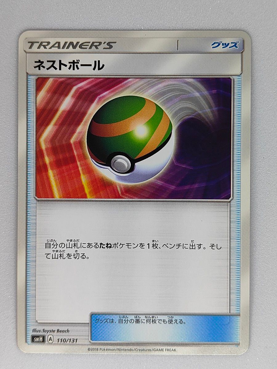 ポケカ ネストボール SMH 110/131 ポケモンカード|Yahoo!フリマ ポケカ ネストボール SMH 110/131 ポケモンカード|Yahoo!フリマ