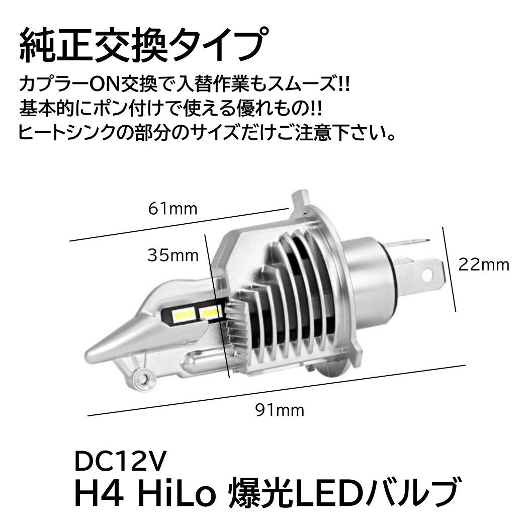 爆光 LEDヘッドライト H4 HiLo切替式 6500K 8000LM