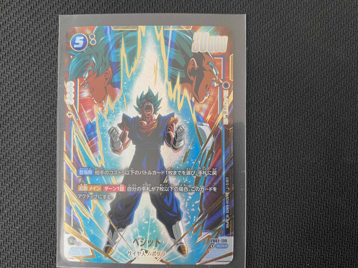 □パラレル SCR☆ FB02-139 ベジット FUSION WORLD ◇未使用◇送料込 □パラレル SCR☆ FB02-139 ベジット FUSION WORLD ◇未使用◇送料込