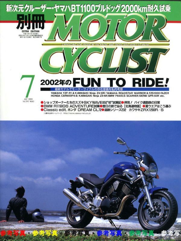 別冊モーターサイクリスト2002/7■ZRX1200R/5/BT1100/CBR600F4i /YZF・Rl /ROADSTAR WARRIOR /FZS1000FAZER /Ninja ZX・12R /CL72_画像1