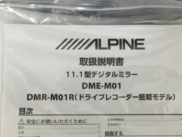 【美品 売り尽くし】ALPINE DME-M01 11.1型デジタルルームミラー ドライブレコーダー搭載モデルの画像5