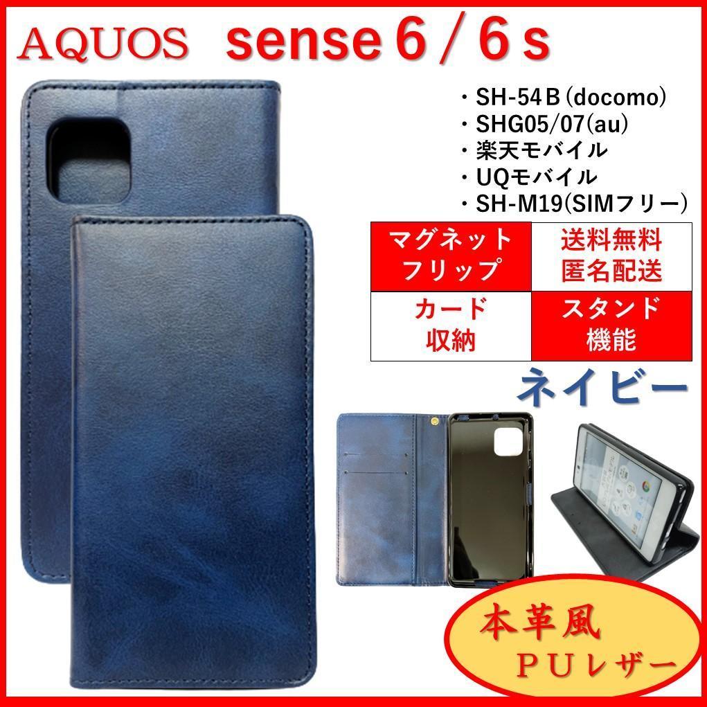 AQUOS sense6 6s アクオス センス スマホケース 手帳型 スマホカバー カードポケット レザ マグネット シンプル オシャレ ネイビー_画像1