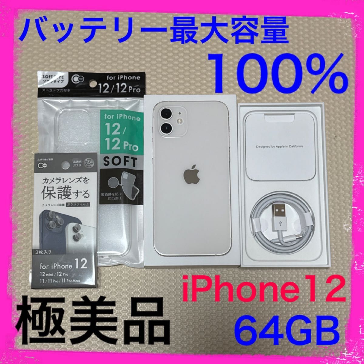 最大容量100% iPhone12 64GB SIMフリー 本体  スターライト ホワイト系