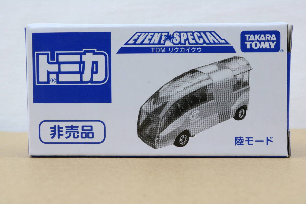 トミカ TDM リクカイクウ 陸モード 非売品 新品 未開封品 ☆ tomica ☆ TAKARA TOMY_トミカ TDM リクカイクウ