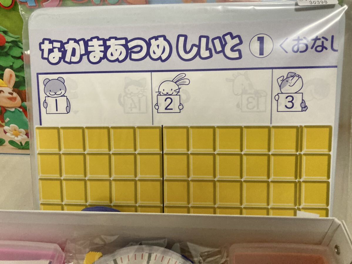 さんすうらんど　未使用品　未記名　新品　未開封品