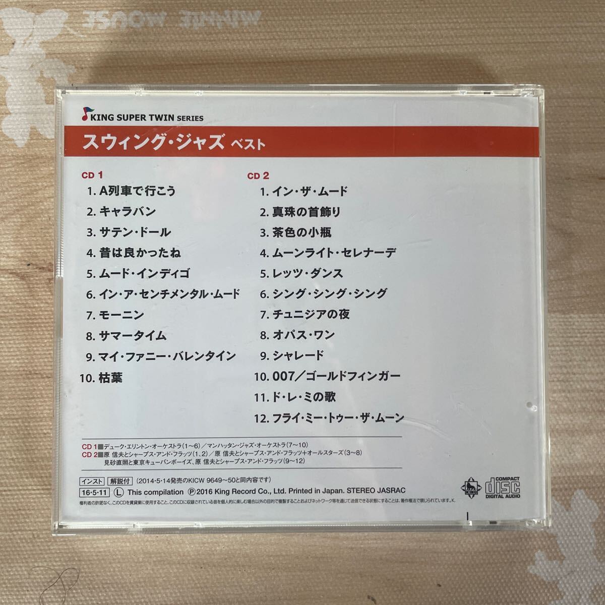 【中古品】スウィング・ジャズベスト CD 2016 M_画像2