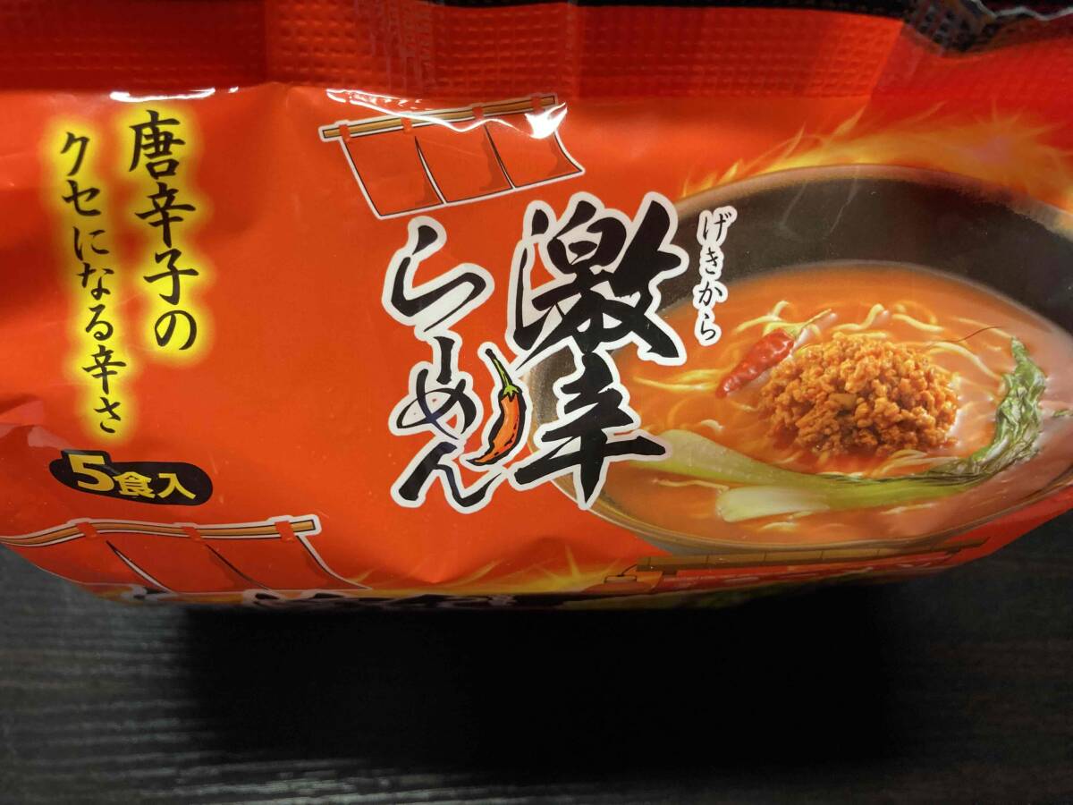 大人気　激安3箱買い 激辛らーめん 唐辛子のクセになる辛さ 90食分（5食分1パック×18パック） 全国送料無料 511