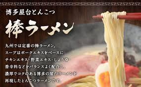  popular recommendation Kyushu Hakata. stick ramen recommended cart pig . ramen ....- Fukuoka nationwide free shipping 5612