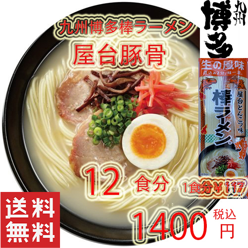  popular recommendation Kyushu Hakata. stick ramen recommended cart pig . ramen ....- Fukuoka nationwide free shipping 5612