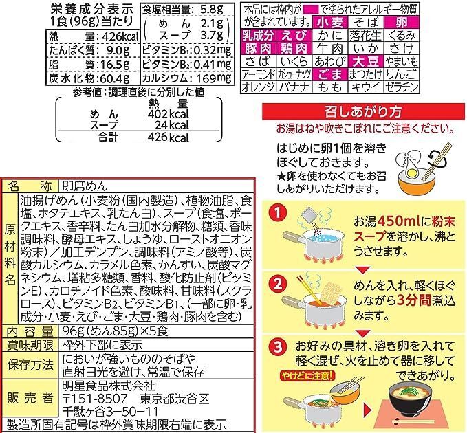 大人気　激安　激うま　おすすめ　　5食分　明星 チャルメラ 大人気　宮崎辛麺 ラーメン　辛旨　全国送料無料_画像8