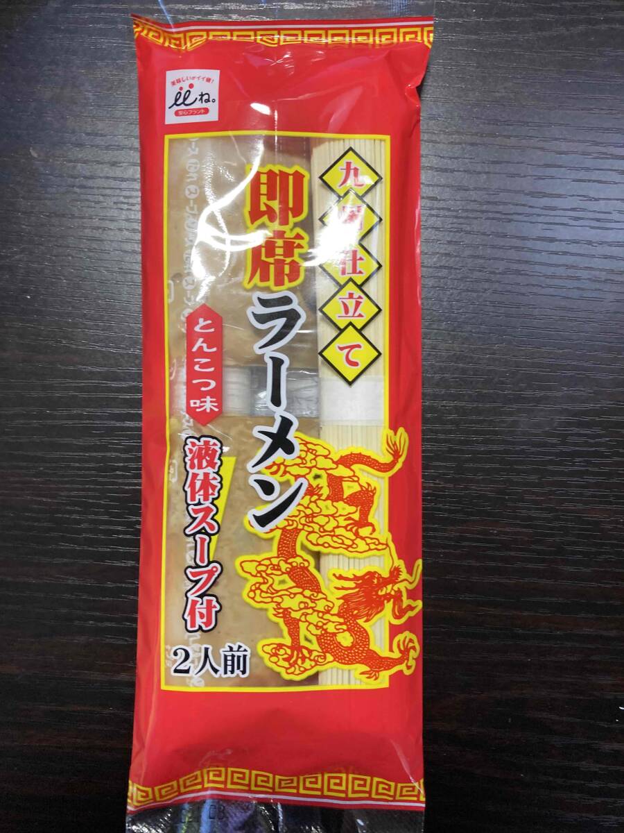 New 大人気 九州仕立て 即席ラーメン とんこつ味 液体スープ付き コクのあるスープ 絶品 おすすめ これは旨い 全国送料無料 512 8_画像2