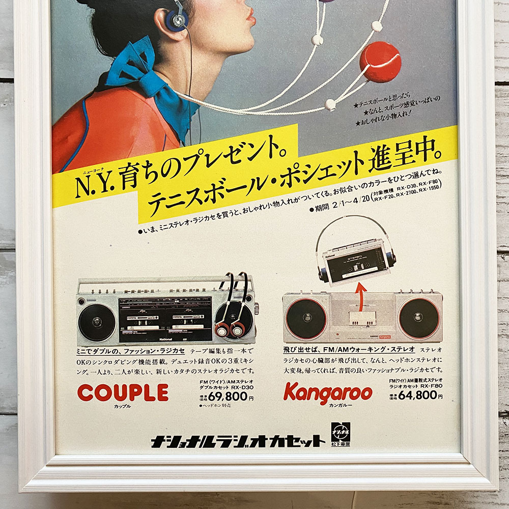 額装品◆National ナショナルラジオカセット COUPLE カップル Kangaroo カンガルー/80年代/昭和レトロ/ポスター風広告/A4サイズ額入 YG37-1_画像3