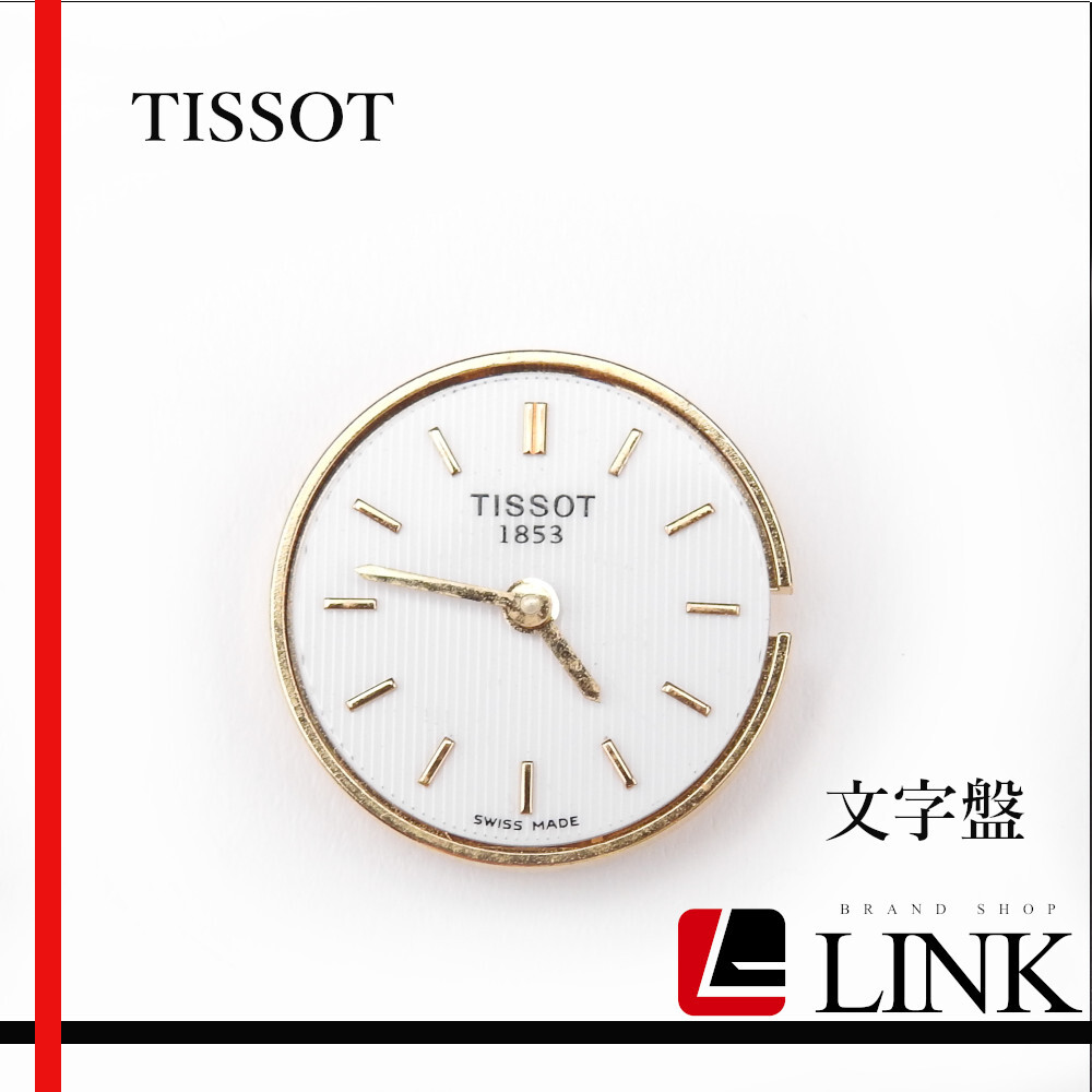  на данный момент товар [ стандартный товар ] Tissot TISSOT оригинальный белый циферблат часы детали текущее состояние доставка часы редкость неиспользуемый товар Vintage 