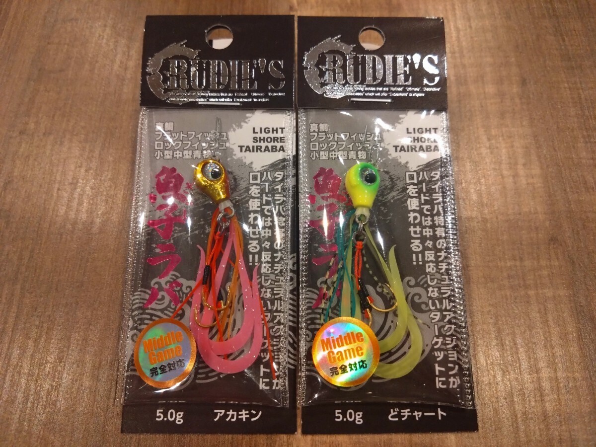 ★ルーディーズ 魚子ラバ 5.0g アカキン どチャート 2個セット 新品未開封_画像1