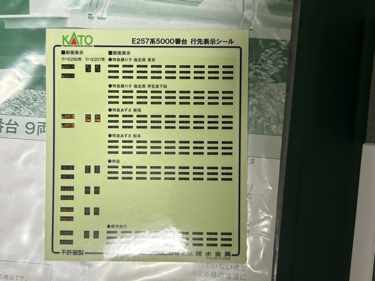 KATO E257系5000番台 9両セット_画像2