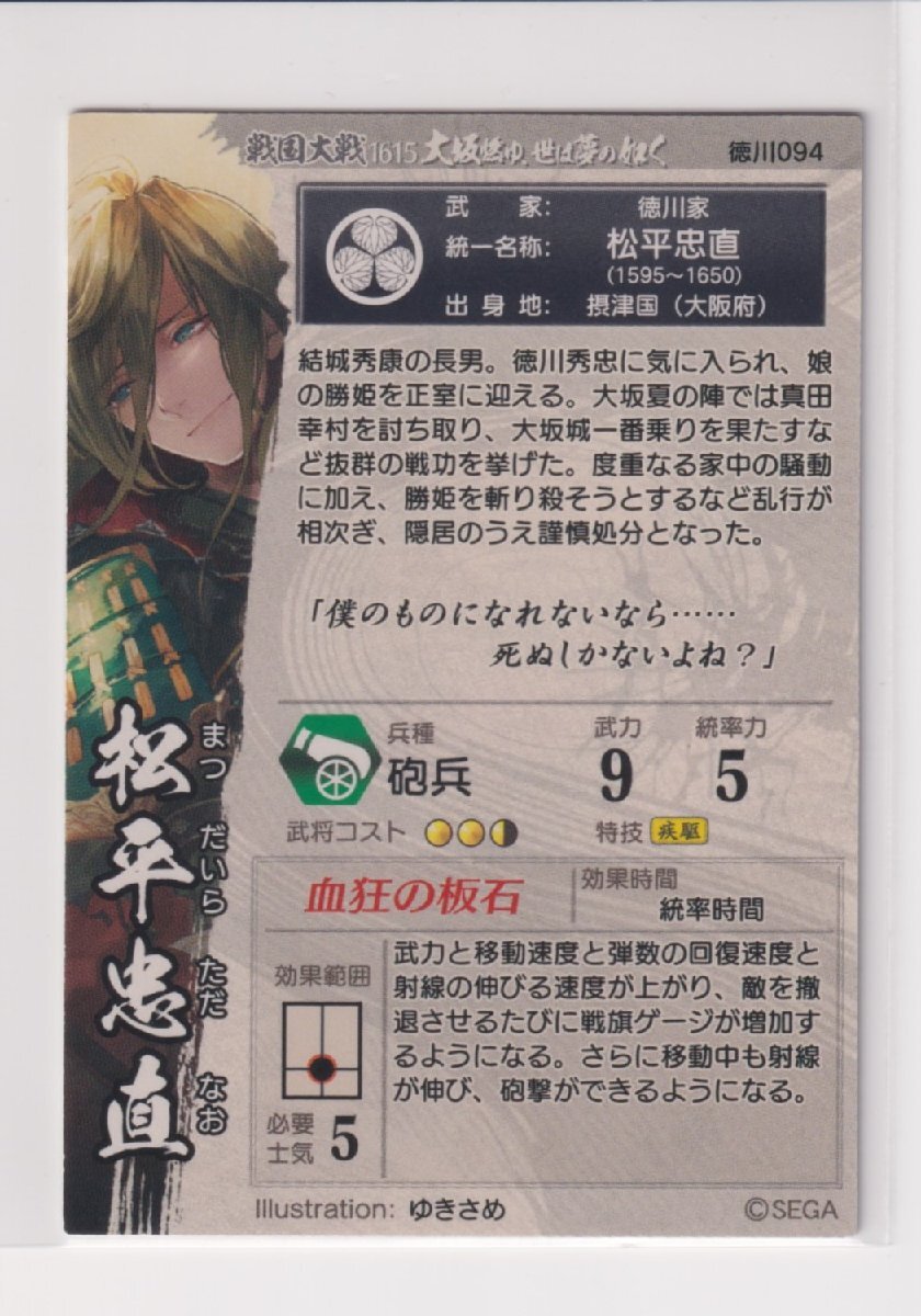 戦国大戦 徳川094 R松平忠直 item details | JDirectItems 戦国大戦 徳川094 R松平忠直 item details | JDirectItems