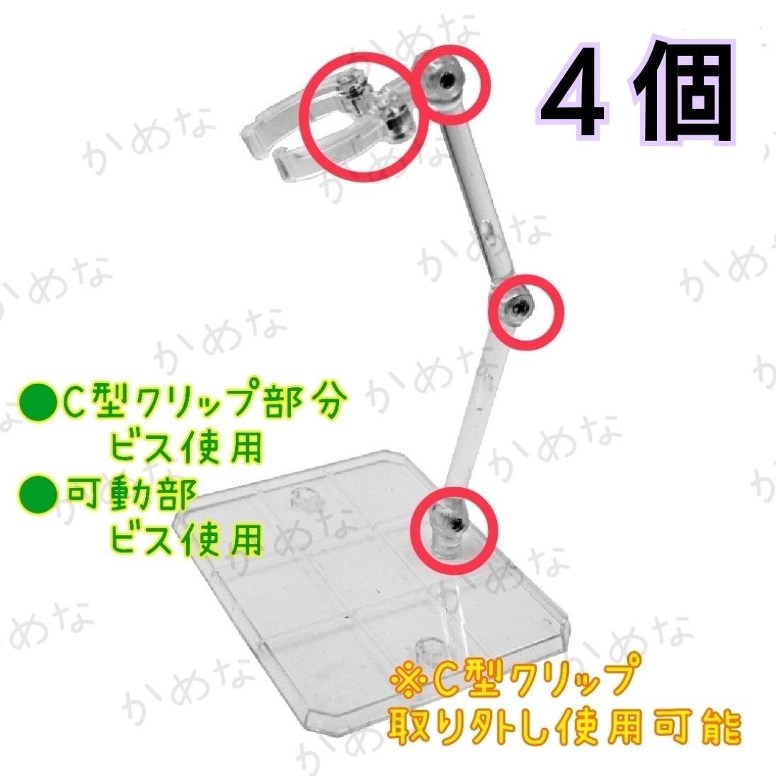 アクションベース 【HG 1/144対応】 ４個セット 模型 クリア色