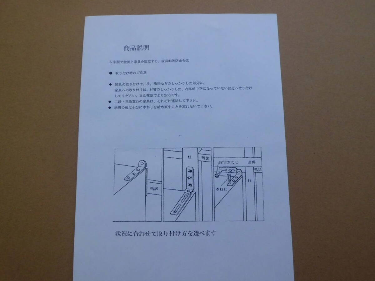 * prompt decision * postage included furniture turning-over prevention metallic material reinforcement ground . measures 6 piece entering L character type 