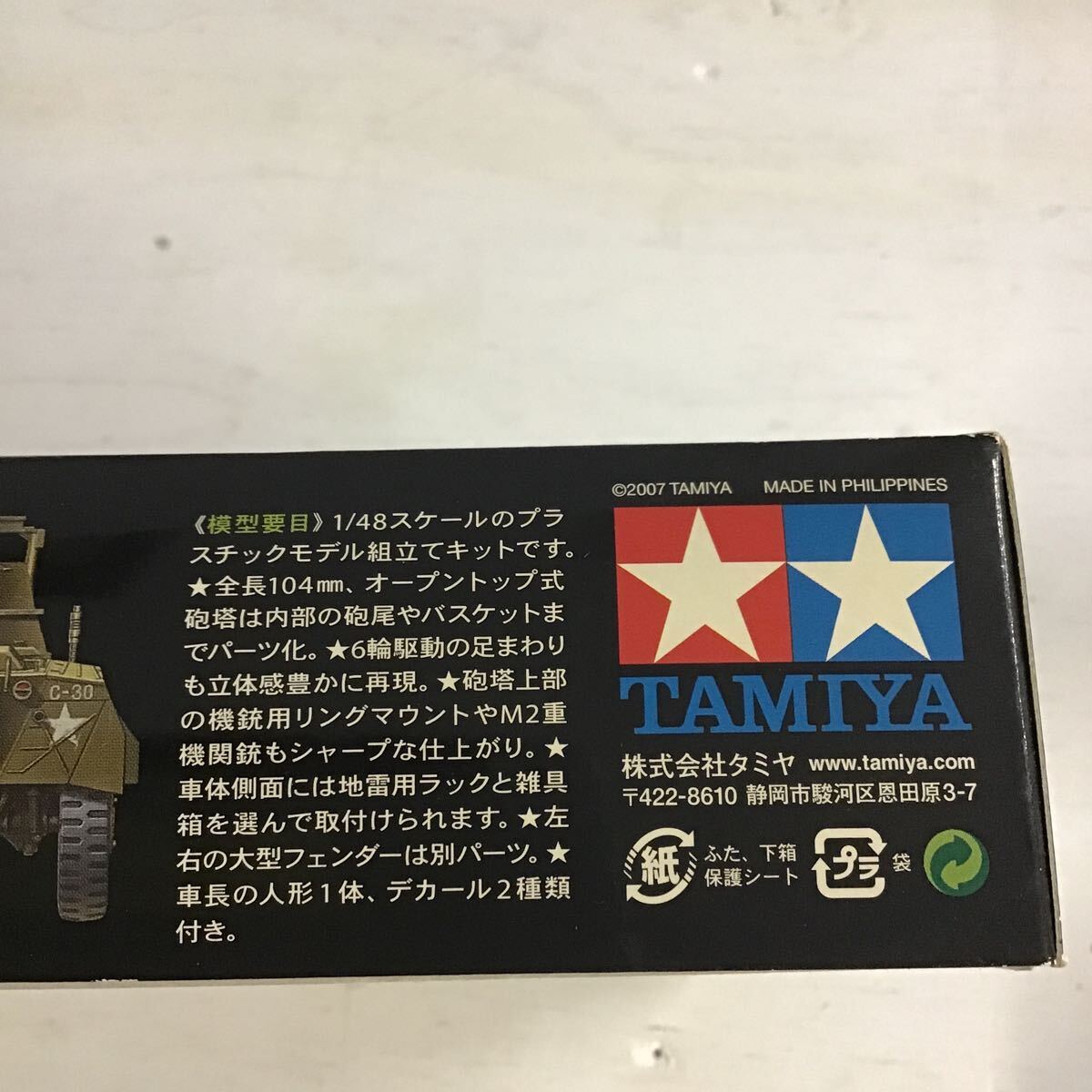 42【未組立】TAMIYA タミヤ 1/48 ミリタリーミニチュアシリーズ アメリカ 軽装甲車 M8グレイハウンド (60)の画像2