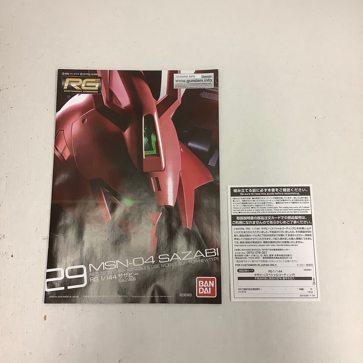 42 [BANDAI] Mobile Suit Gundam RG 1/144 Sazaby специальный покрытие пластиковая модель (100)