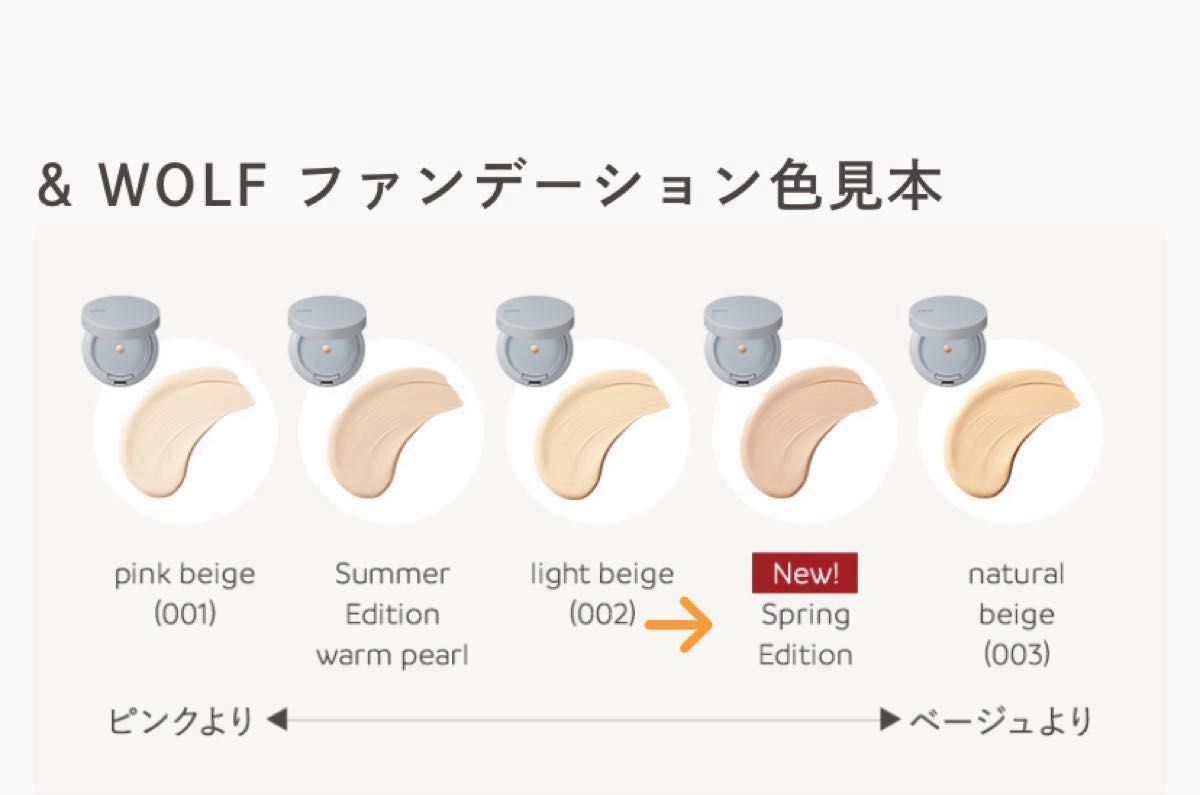 新色】& WOLF UV セラムリキッドファンデーション(Spring 新色】& WOLF UV セラムリキッドファンデーション(Spring
