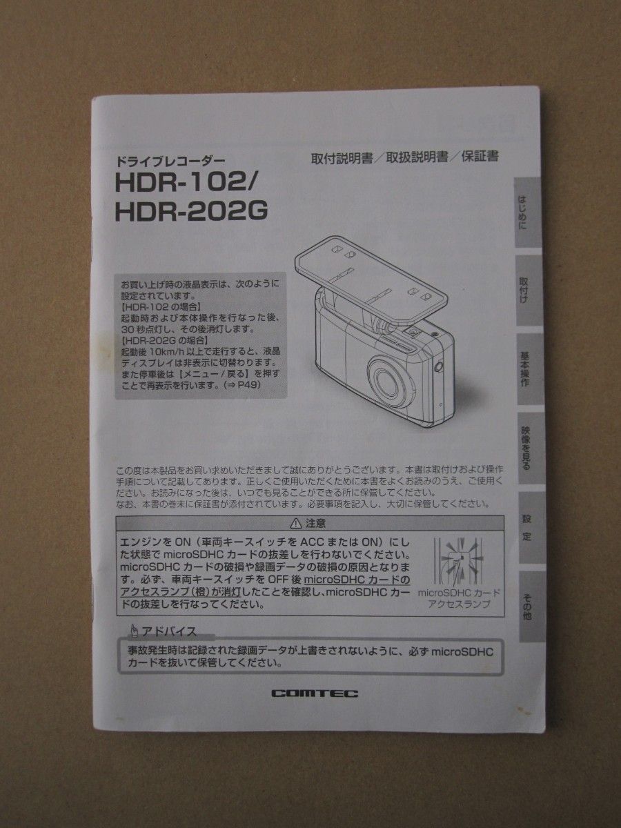 コムテック ドライブレコーダー HDR-102  microSDカード 取付用両面テープ  Gセンサー ドラレコ 動作確認済 