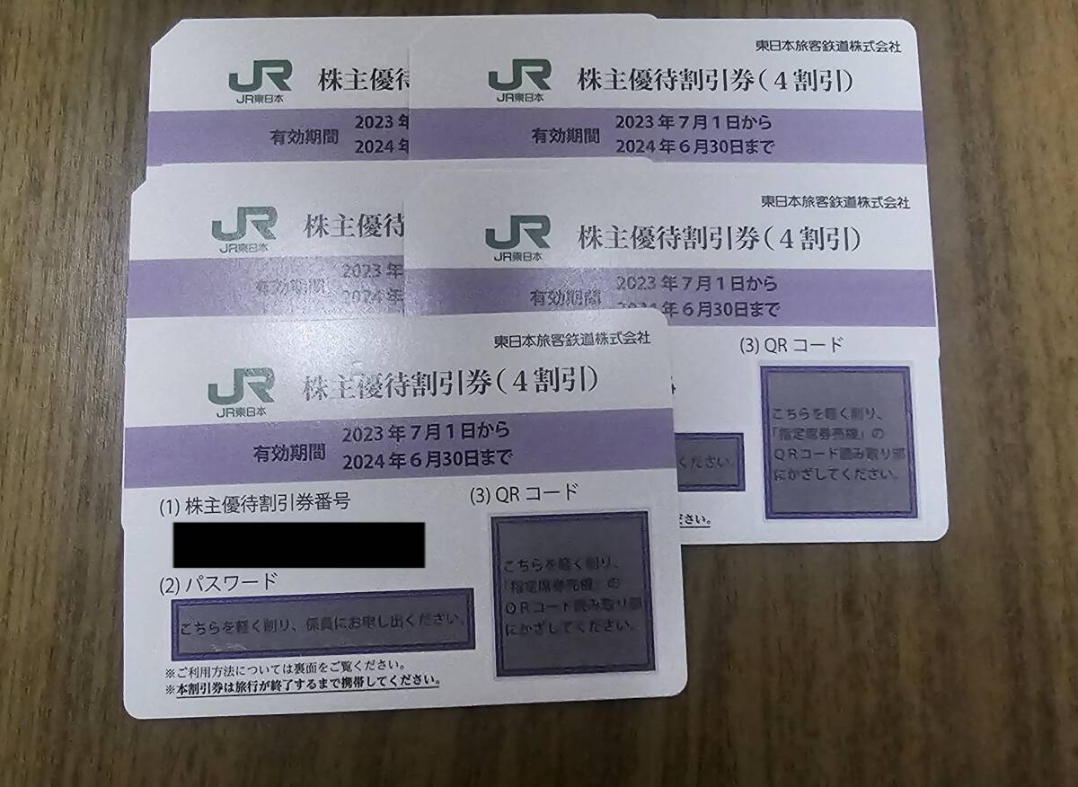 ▽普通郵便のみ無料▽　JR東日本 株主優待券(4割引) バラ３枚_画像1