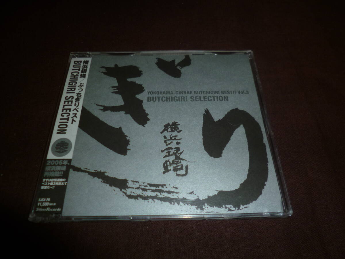 (CD)T.C.R横浜銀蝿R.S「ぶっちぎりBEST vol.1」_画像1