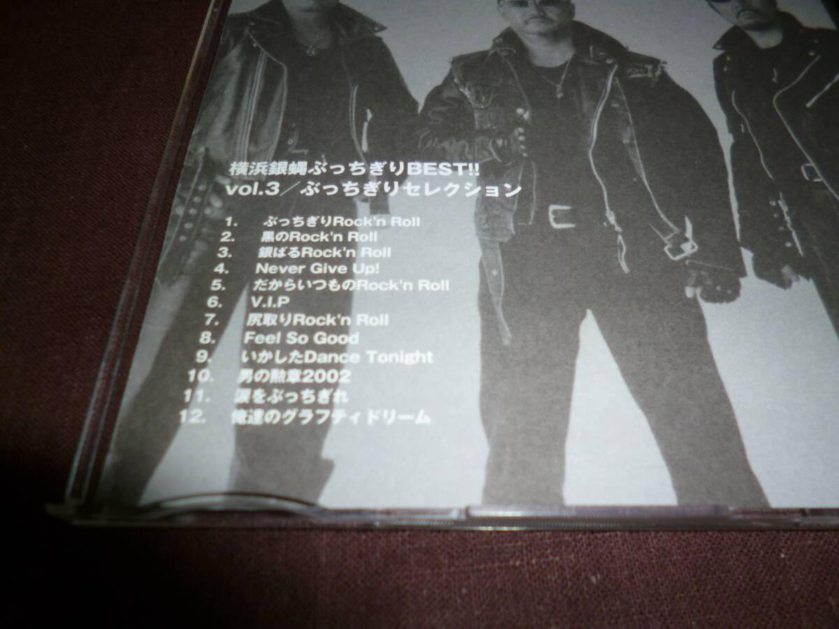 (CD)T.C.R横浜銀蝿R.S「ぶっちぎりBEST vol.1」_画像3