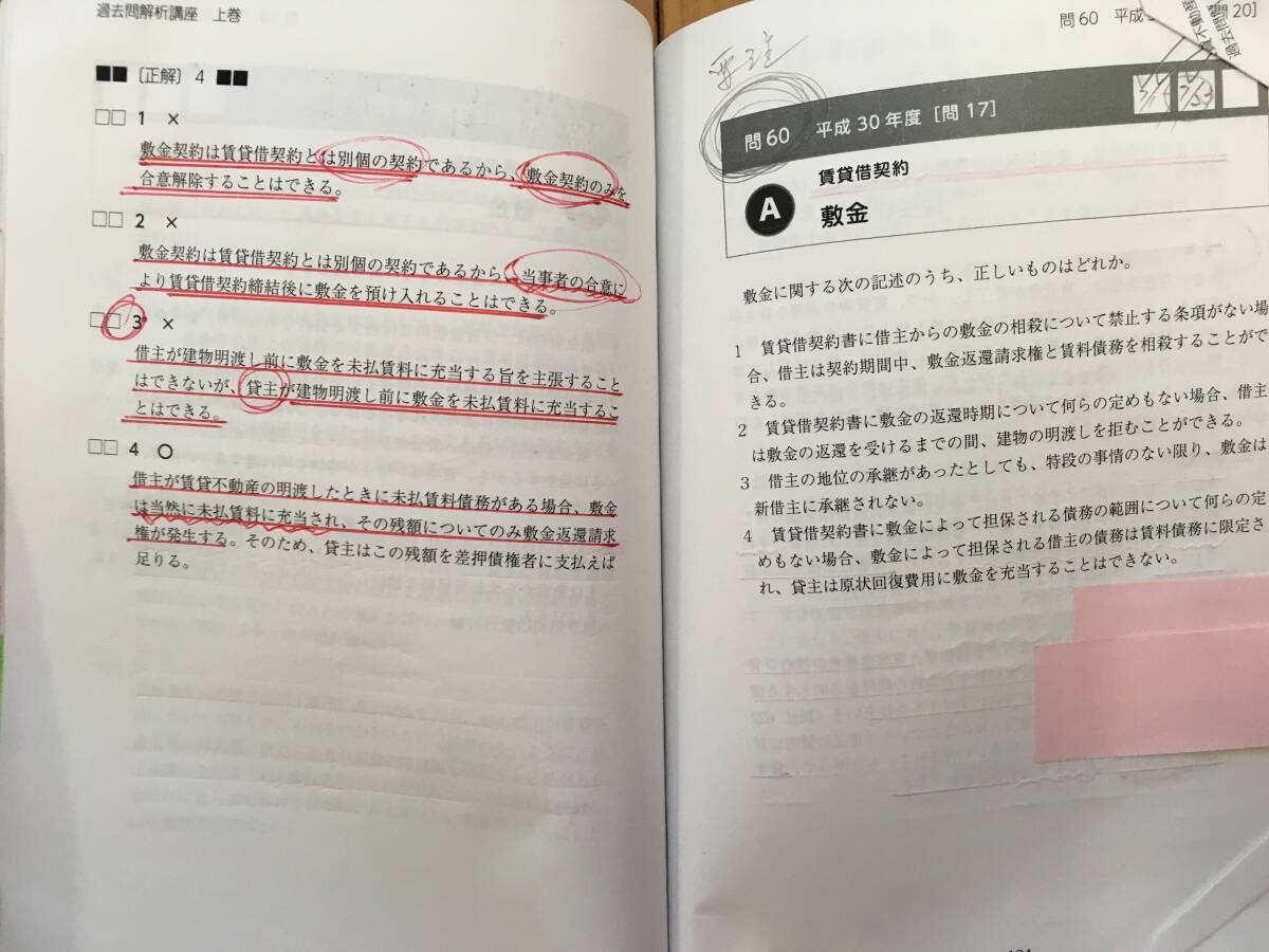 賃貸不動産経営管理士 試験問題4年分　各予備校模試3年分　直前模試3冊分　その他アガルート過去問集等_画像9