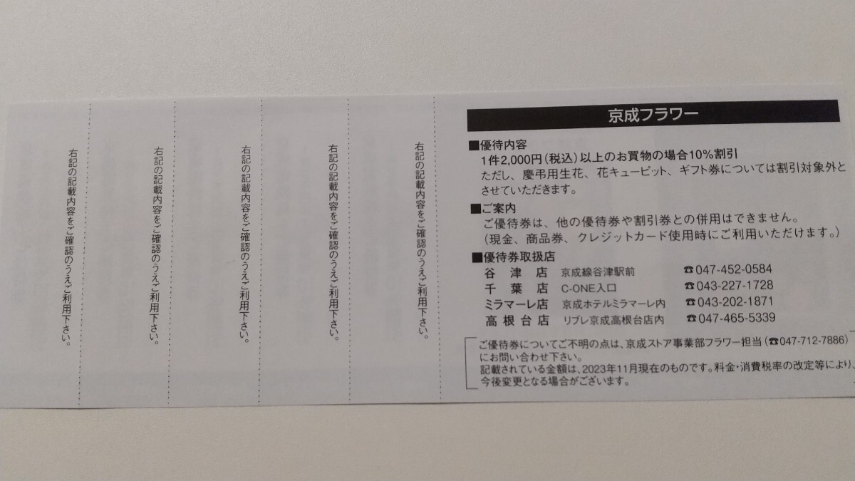 在庫9 京成バラ園 ローズガーデン入園割引 ガーデンセンター&京成フラワー お買い物割引 優待券 2024年5月31日まで_画像7