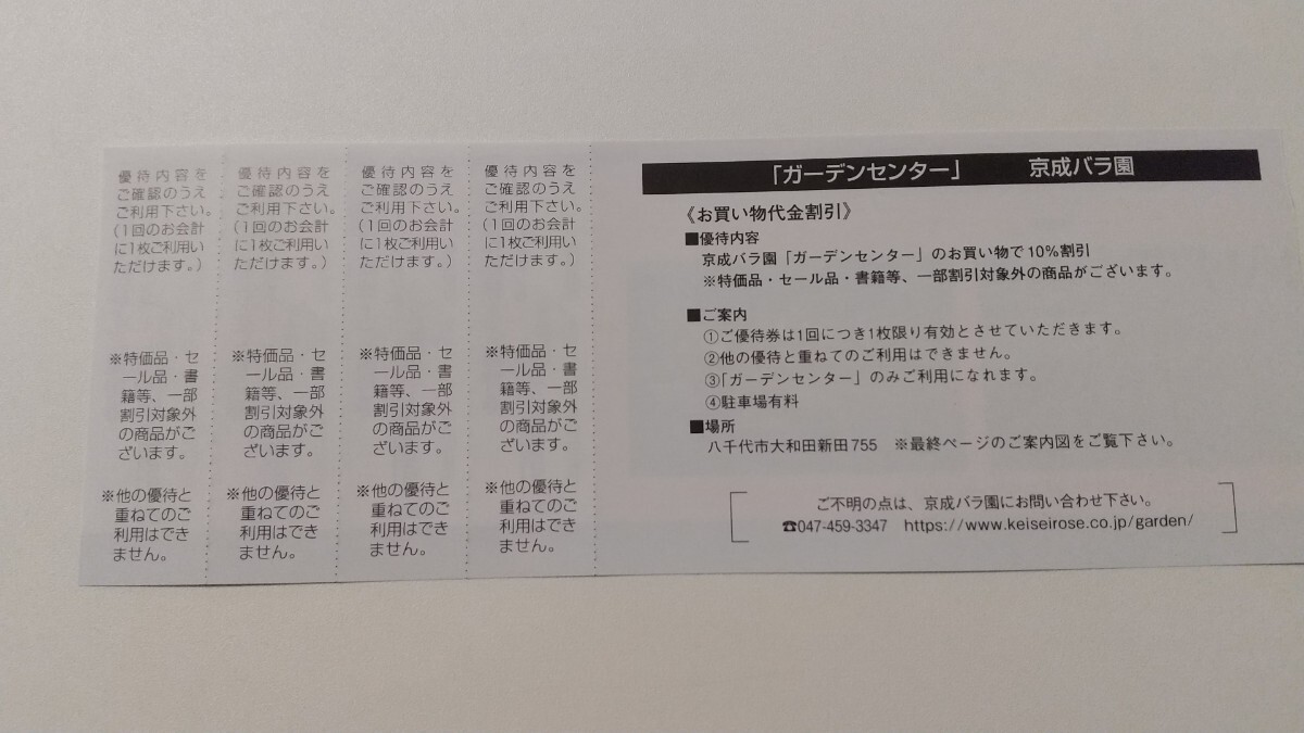 在庫9 京成バラ園 ローズガーデン入園割引 ガーデンセンター&京成フラワー お買い物割引 優待券 2024年5月31日まで_画像6