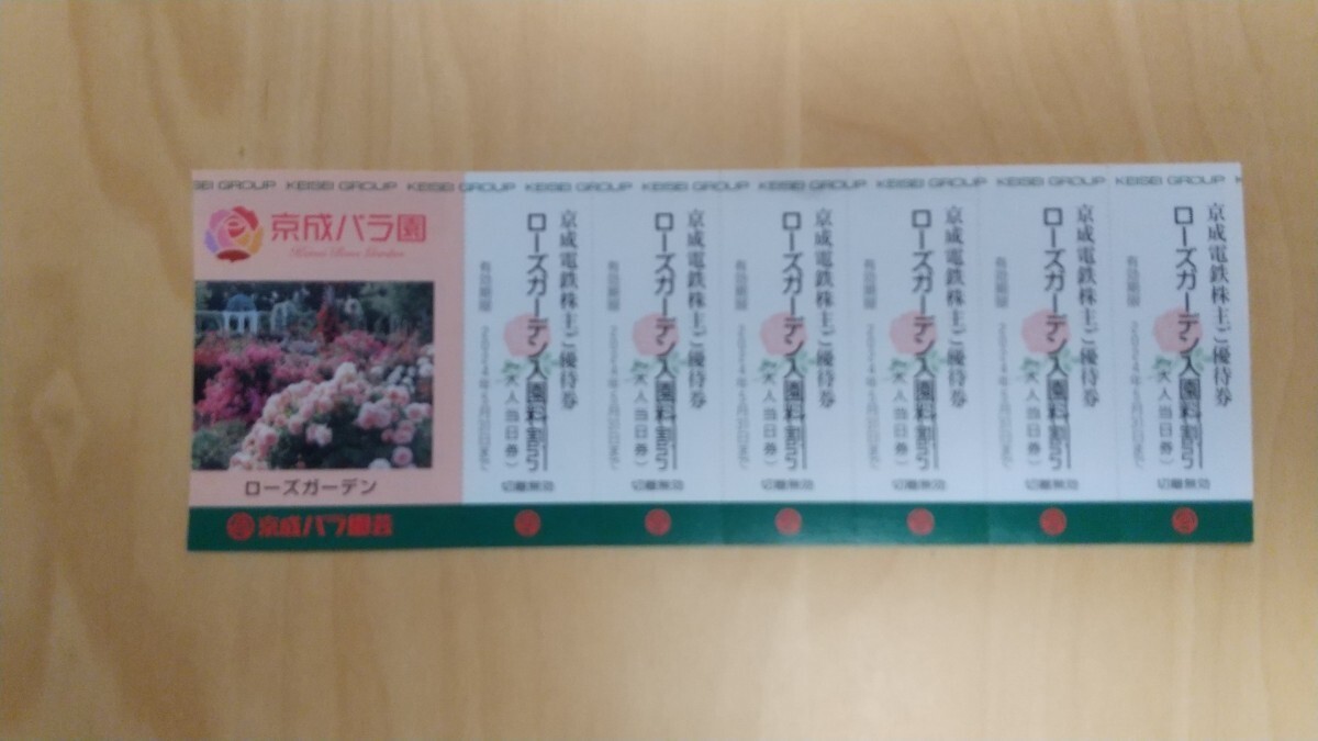 在庫9 京成バラ園 ローズガーデン入園割引 ガーデンセンター&京成フラワー お買い物割引 優待券 2024年5月31日まで_画像3