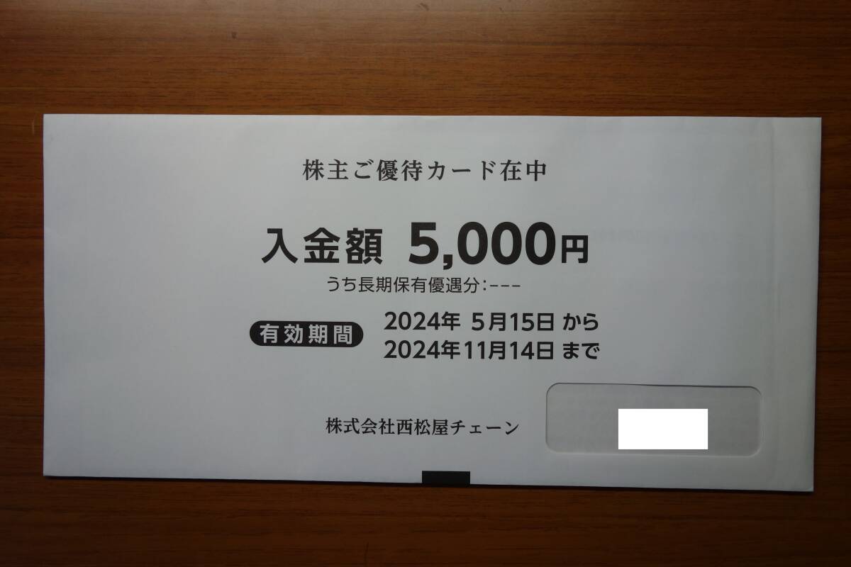最新★西松屋　株主優待券　5000円分★2024.11.14まで_画像1