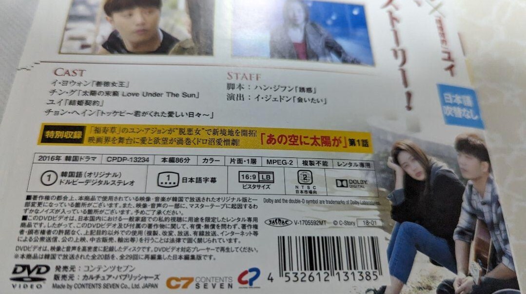 ハイクラス ～私の1円の愛～ DVD 全巻セット レンタル落ちDVD 韓国ドラマの画像5