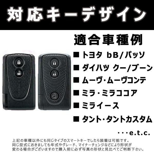 送料無料 ミライース LA300S LA310S -2013/7 向け スマートキーケース シリコンカバー ブラック/ダイハツ-タイプ1 要現車確認_画像4