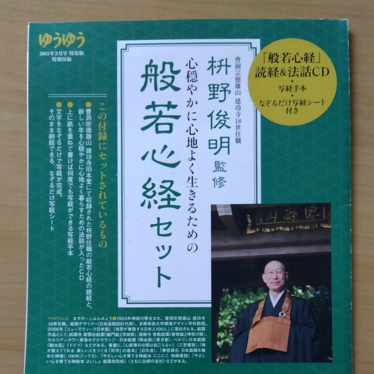 般若心経　読経、法話CD　写経手本、なぞるだけ写経シート