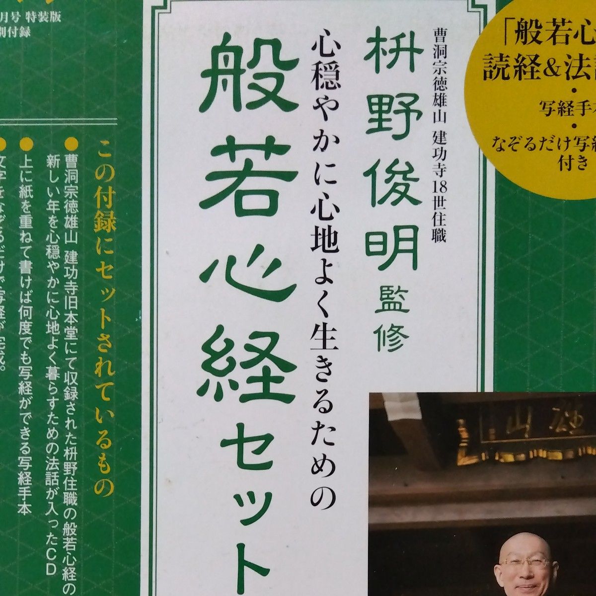 般若心経　読経、法話CD　写経手本、なぞるだけ写経シート